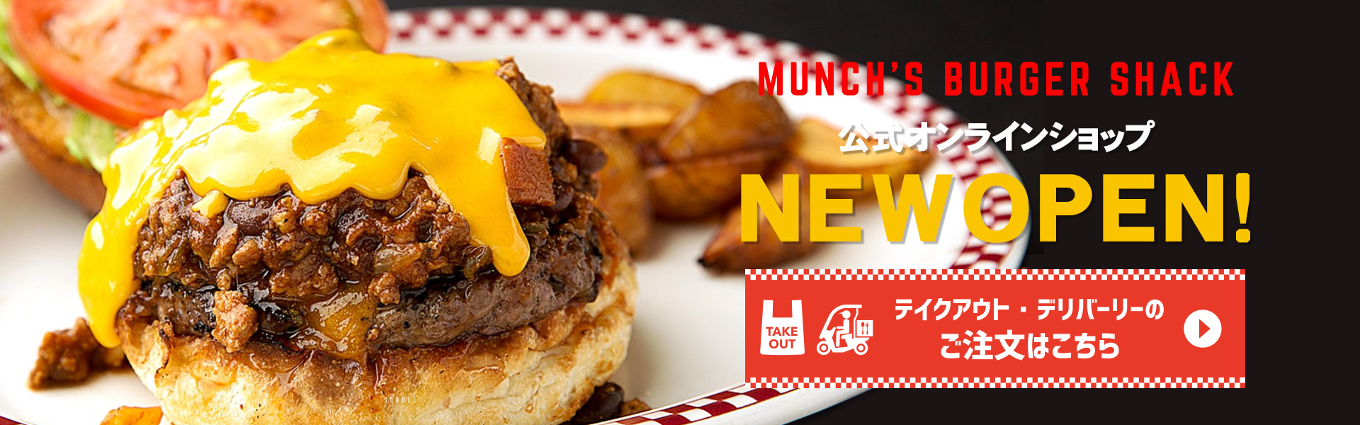 マンチズバーガー 公式オンラインショップ